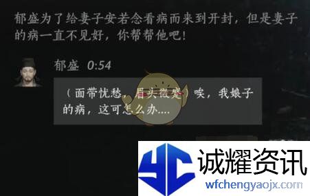 《燕云十六声》郁盛对话结交攻略