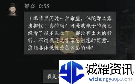 《燕云十六声》郁盛对话结交攻略