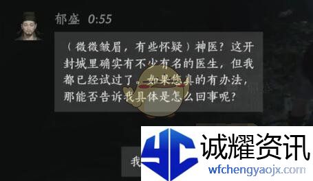 《燕云十六声》郁盛对话结交攻略