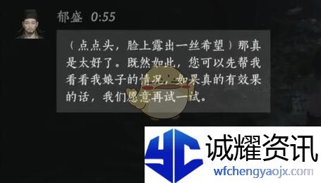 《燕云十六声》郁盛对话结交攻略