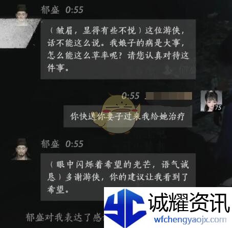 《燕云十六声》郁盛对话结交攻略