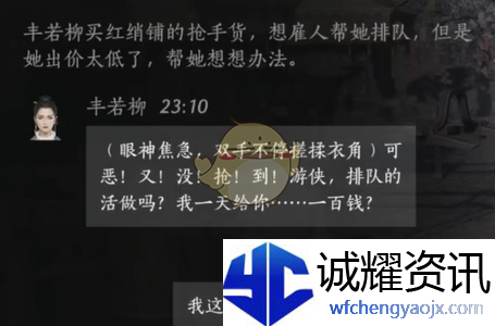 《燕云十六声》丰若柳对话结交攻略