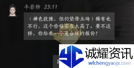 《燕云十六声》丰若柳对话结交攻略
