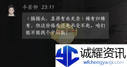 《燕云十六声》丰若柳对话结交攻略