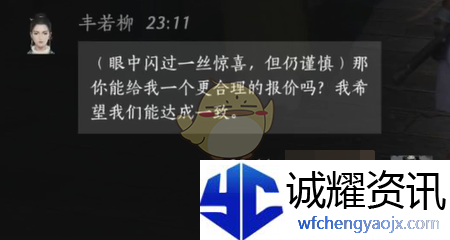 《燕云十六声》丰若柳对话结交攻略