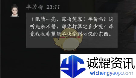《燕云十六声》丰若柳对话结交攻略