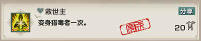《剑网3》乐游记李渡鬼域成就获取攻略
