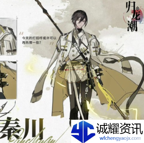 《归龙潮》秦川潮品推荐
