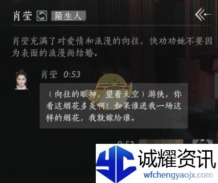 《燕云十六声》肖莹对话结交攻略