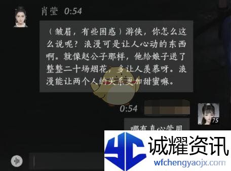 《燕云十六声》肖莹对话结交攻略