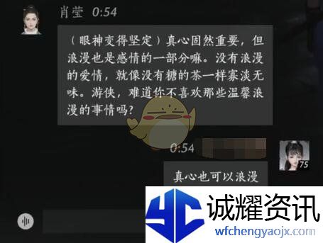 《燕云十六声》肖莹对话结交攻略