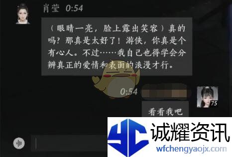 《燕云十六声》肖莹对话结交攻略
