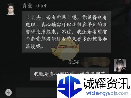 《燕云十六声》肖莹对话结交攻略