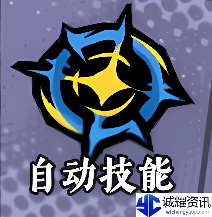 《黄金四目》冰夷技能介绍