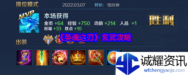 《英魂之刃》玄武攻略