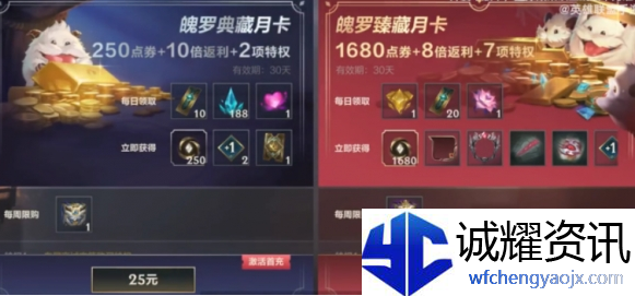 英雄联盟手游月卡多少*