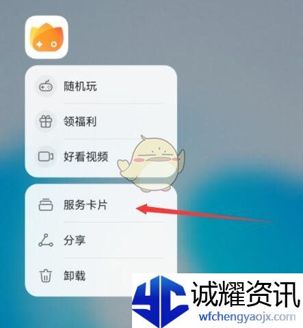 《花瓣轻游》添加游戏图标到桌面方法