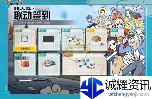 《明日之后》非人哉联动活动一览