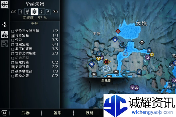 战神5华纳海姆传说标志在哪