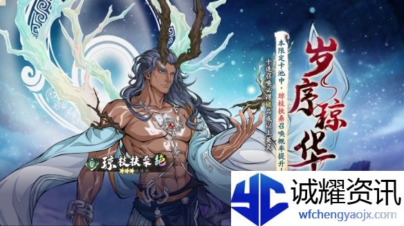 《天地劫：幽城再临》周年庆盛典活动内容