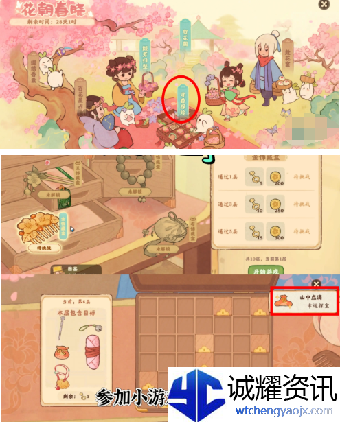 桃源深处有人家花朝春晓隐藏成就有哪些