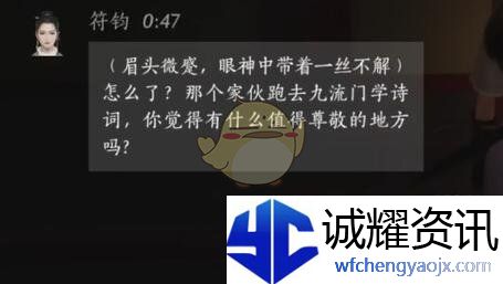 《燕云十六声》符钧对话结交攻略