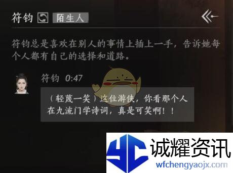 《燕云十六声》符钧对话结交攻略