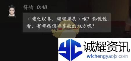 《燕云十六声》符钧对话结交攻略