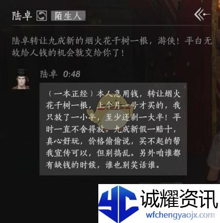 《燕云十六声》陆卓对话结交攻略