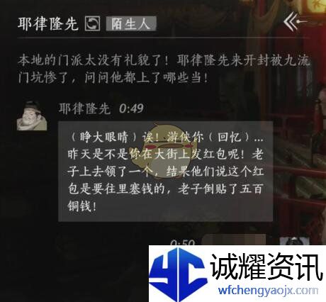 《燕云十六声》耶律隆先对话结交攻略