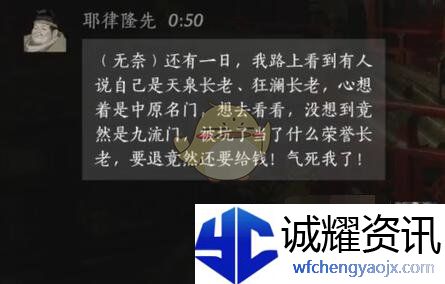 《燕云十六声》耶律隆先对话结交攻略