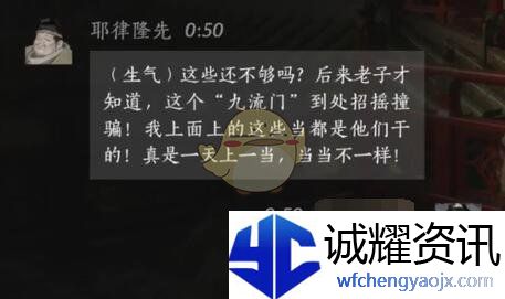 《燕云十六声》耶律隆先对话结交攻略