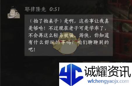 《燕云十六声》耶律隆先对话结交攻略