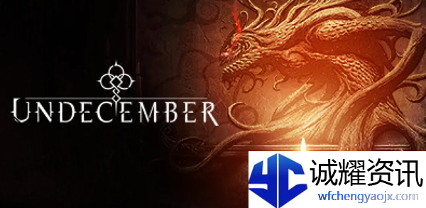 undecember非正常使用怎么办