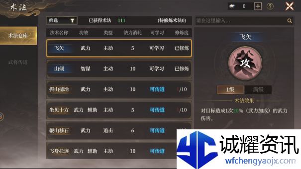 《封神：开天》次要术法获取方式