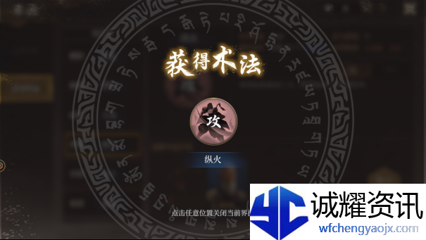 《封神：开天》次要术法获取方式