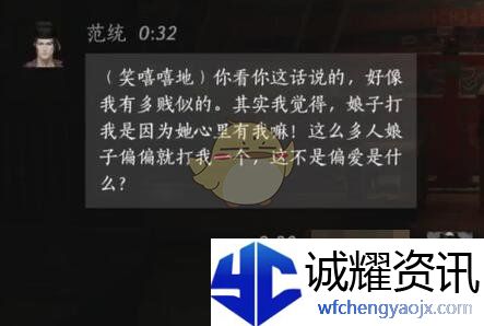 《燕云十六声》范统对话结交攻略