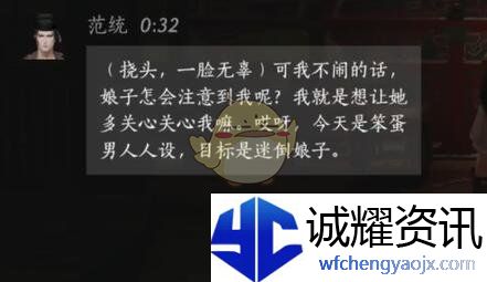 《燕云十六声》范统对话结交攻略