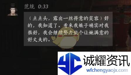 《燕云十六声》范统对话结交攻略