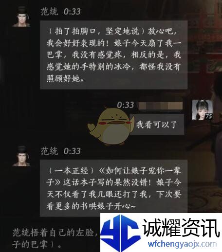 《燕云十六声》范统对话结交攻略
