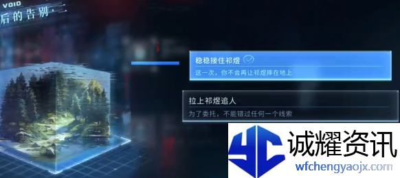 恋与深空最后的告别祁煜吞噬结局怎么选
