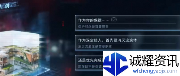 恋与深空最后的告别祁煜吞噬结局怎么选