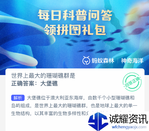 世界上最大的珊瑚礁群是