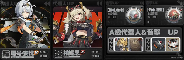 《绝区零》1.6卡池介绍