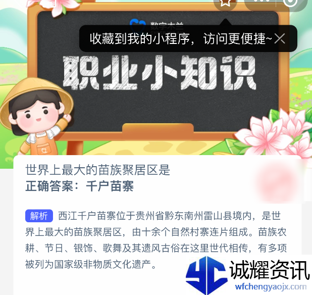 世界上最大的苗族聚居区是