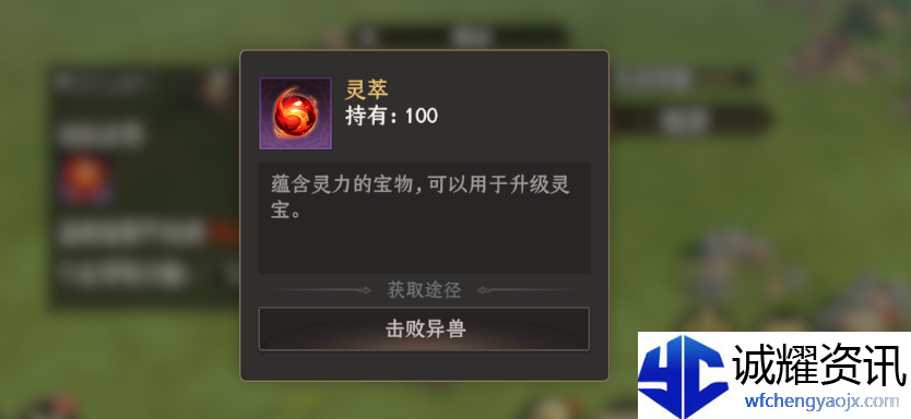 《封神：开天》讨伐异兽玩法介绍