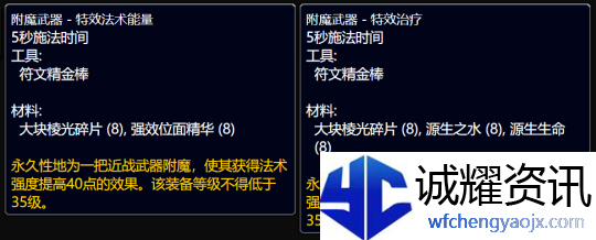 魔兽世界wlk附魔1-450怎么冲