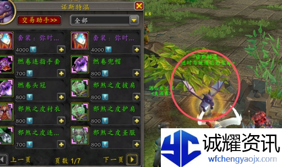魔兽世界国服幻境新生商人在哪