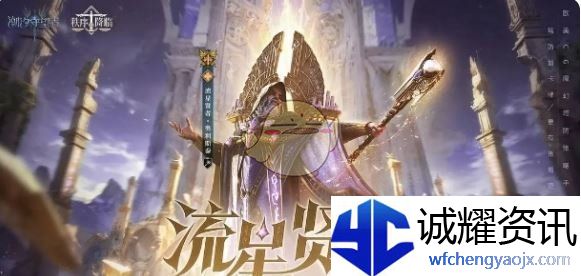 《潮汐守望者》奥利斯泰免费获取方法