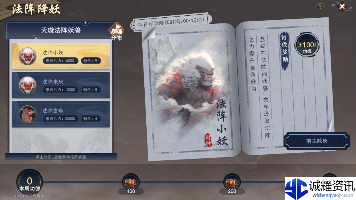 《封神：开天》法阵降妖玩法介绍